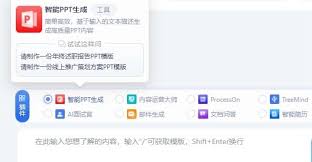 讯飞星火AI PPT怎么使用