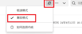 360安全浏览器如何设置兼容模式
