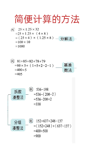 数学简便计算方法有哪些