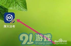 厚大法考如何查看黑名单