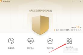 火绒安全如何清理注册表