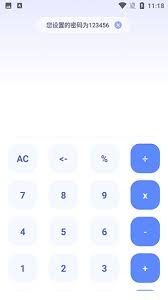 数字尾巴app如何设置密码