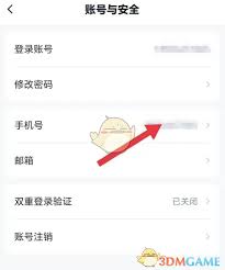 途强在线如何更改手机号