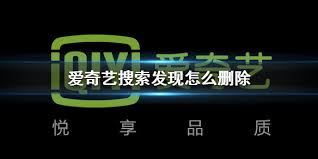 爱奇艺体育搜索历史怎么删除