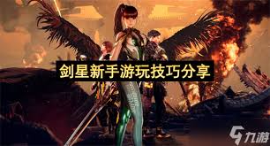 剑星新手连招技巧是什么
