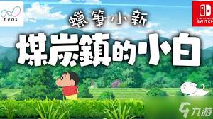 蜡笔小新煤炭镇的小白紫叶位置在哪