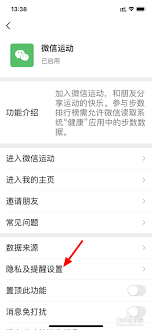 微信运动如何对部分好友隐藏步数