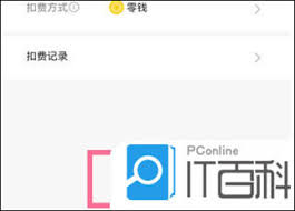 华为手机如何取消 QQ 音乐会员自动续费