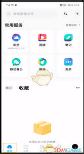 百度网盘如何扫描文件