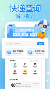 哪个软件能好用地查询快递物流信息