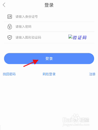内蒙古人社 app 认证怎么修改信息