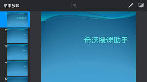 希沃授课助手如何播放ppt