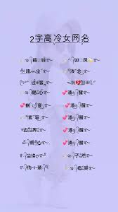 好听的微信昵称女霸气高冷有哪些