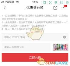 京东特价版如何兑换优惠券