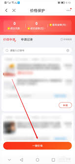 京东如何开启价格保护