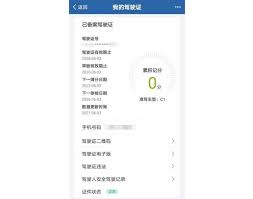 交管12123如何查看扣分