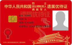 中油好客e站如何办理军人优待卡
