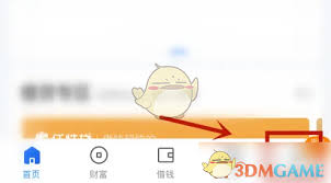 星图金融如何查看账单明细