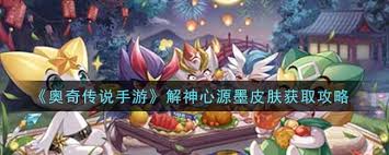 奥奇传说手游如何获取解神心源白
