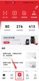 e签宝怎么发起合同