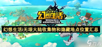 幻想生活i无垠大陆如何快速升级