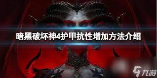 符石守护者护甲和抗性有啥效果
