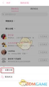 b站关注列表怎么进行分组