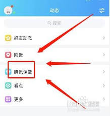腾讯课堂签到位置在哪