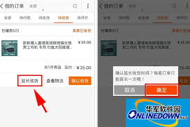 淘宝延长收货功能在哪