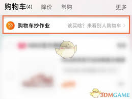 淘宝购物车抄作业怎么取消