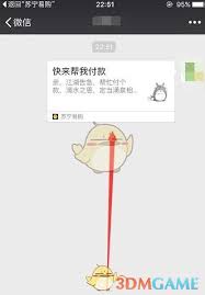 苏宁易购如何找人代付