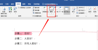 Word中的批注功能在哪里