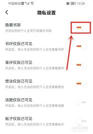 番茄小说怎么隐藏书架