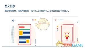 秀米编辑器怎样排版文章