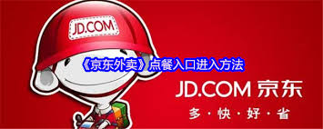 京东外卖在哪点