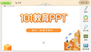 如何上传101教育ppt课件