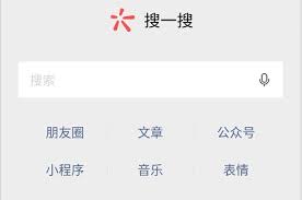 微信搜一搜的位置在哪