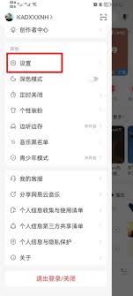 网易云音乐如何屏蔽陌生人消息