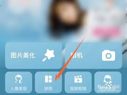 美图秀秀无缝拼图怎么操作