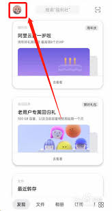 阿里云盘如何查看容量
