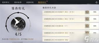 燕云十六声雏燕衔礼任务怎么完成