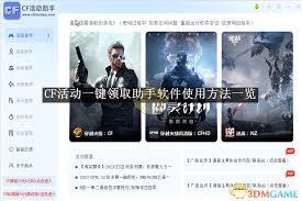 cf活动助手如何一键领取