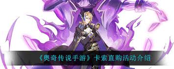 奥奇传说手游疾风匕隐卡索怎么介绍