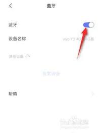 vivos10蓝牙如何设置不被他人发现