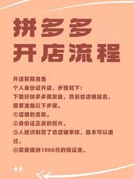 拼多多如何开店
