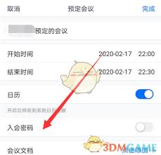 腾讯会议入会密码如何关闭