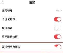 好看视频app怎样关闭熄屏播放