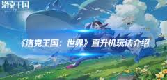 洛克王国世界直升机玩法是什么