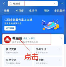 赣服通如何查询不动产信息
