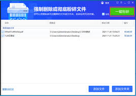 金山文件粉碎机怎么用